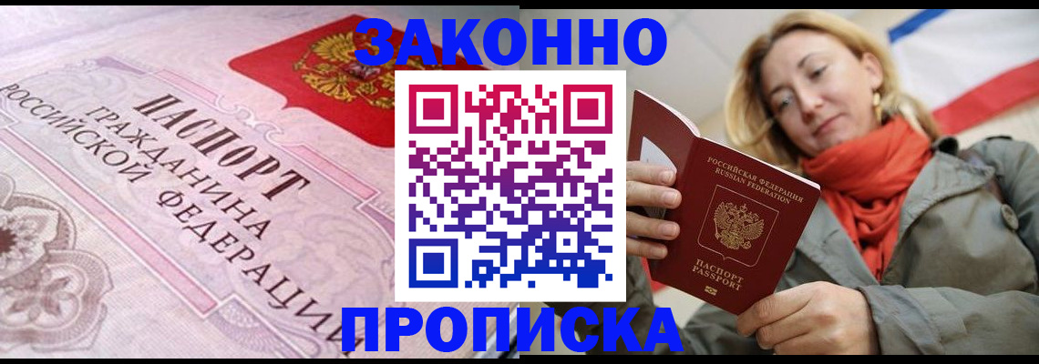 прописка регистрация в Беслане