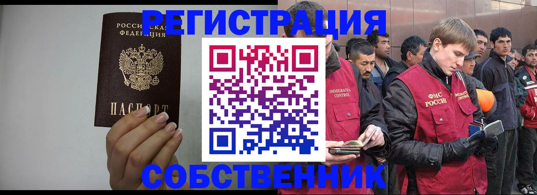 купить прописку в Беслане