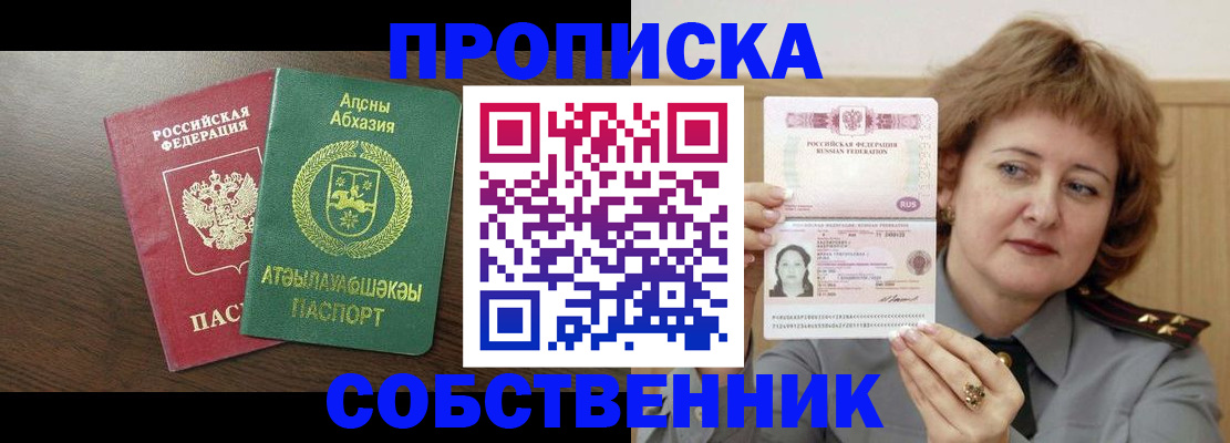 временная регистрация гарантия в Беслане